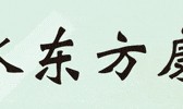 Kaiyun开云中国官网-网友报料!0425苏超响水第二现场将送胡书铭亲笔签名足球!快乐翻倍!